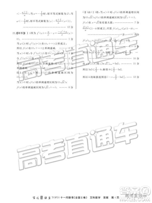 百校联盟2019届TOP20十一月高三联考全国Ⅱ卷文数试题及参考答案 百校联盟2019届TOP20十一月高三联考全国Ⅱ卷文数试题及参考答案
