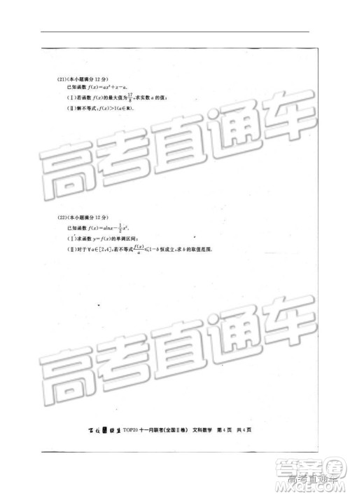 百校联盟2019届TOP20十一月高三联考全国Ⅱ卷文数试题及参考答案 百校联盟2019届TOP20十一月高三联考全国Ⅱ卷文数试题及参考答案