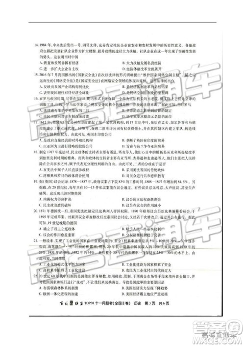 百校联盟2019届TOP20十一月高三联考全国Ⅱ卷历史试题及参考答案 百校联盟2019届TOP20十一月高三联考全国Ⅱ卷历史试题及参考答案