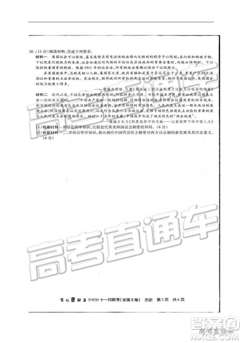 百校联盟2019届TOP20十一月高三联考全国Ⅱ卷历史试题及参考答案 百校联盟2019届TOP20十一月高三联考全国Ⅱ卷历史试题及参考答案