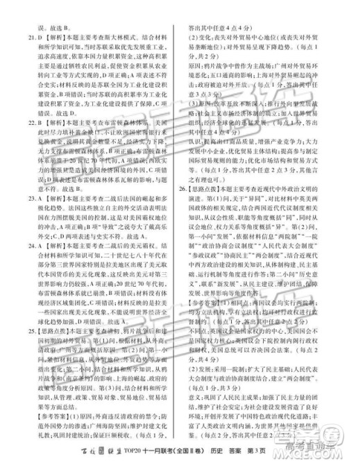 百校联盟2019届TOP20十一月高三联考全国Ⅱ卷历史试题及参考答案 百校联盟2019届TOP20十一月高三联考全国Ⅱ卷历史试题及参考答案