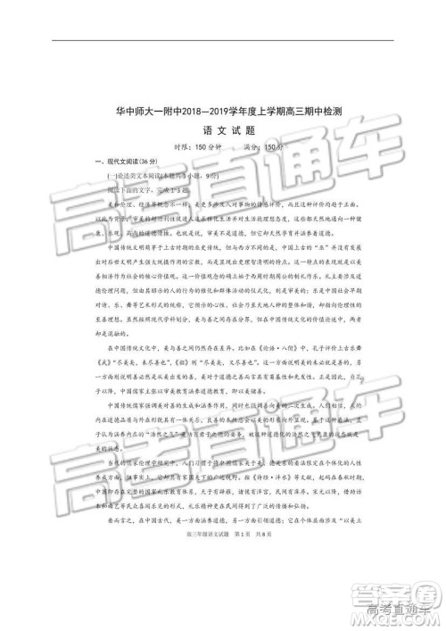 华中师大一附中2018—2019学年度上学期高三期中检测语文试题及参考答案