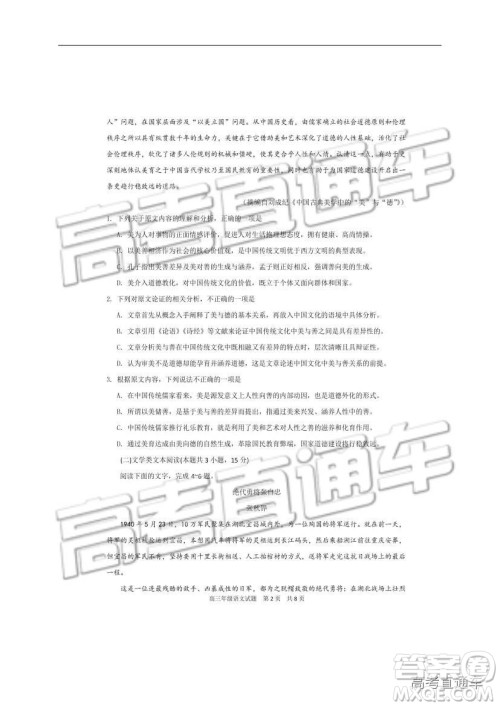 华中师大一附中2018—2019学年度上学期高三期中检测语文试题及参考答案