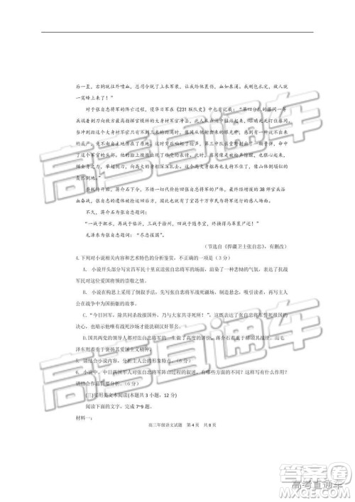 华中师大一附中2018—2019学年度上学期高三期中检测语文试题及参考答案