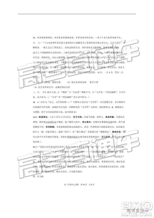 华中师大一附中2018—2019学年度上学期高三期中检测语文试题及参考答案