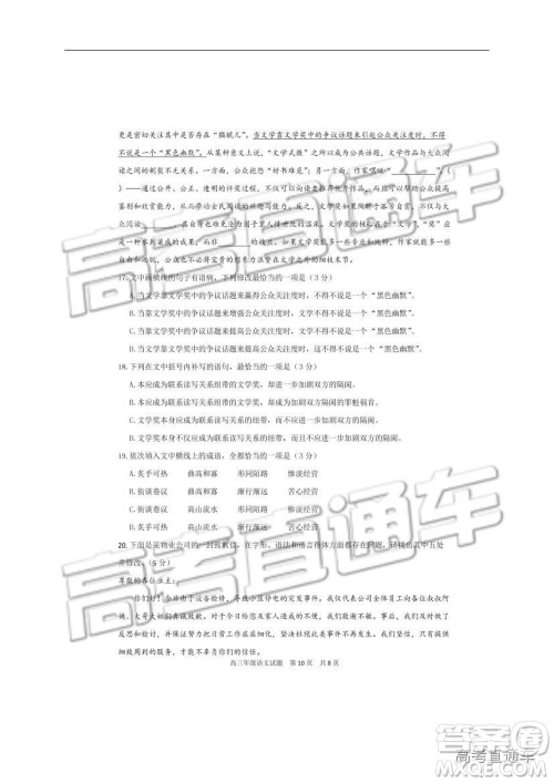 华中师大一附中2018—2019学年度上学期高三期中检测语文试题及参考答案