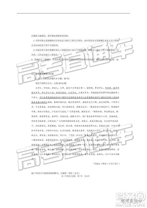 华中师大一附中2018—2019学年度上学期高三期中检测语文试题及参考答案