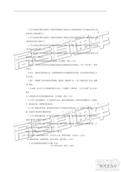华中师大一附中2018—2019学年度上学期高三期中检测语文试题及参考答案
