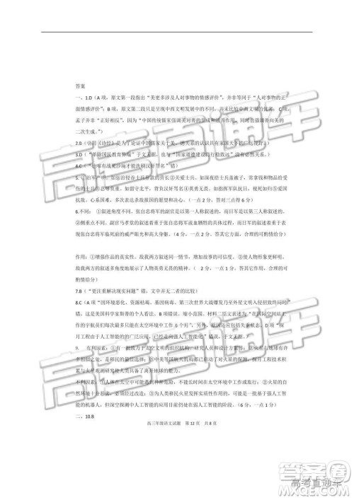 华中师大一附中2018—2019学年度上学期高三期中检测语文试题及参考答案