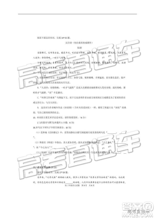 华中师大一附中2018—2019学年度上学期高三期中检测语文试题及参考答案