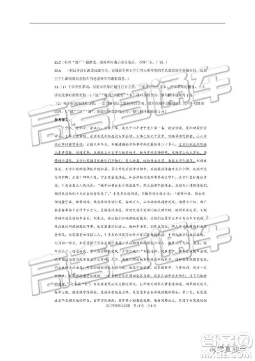 华中师大一附中2018—2019学年度上学期高三期中检测语文试题及参考答案