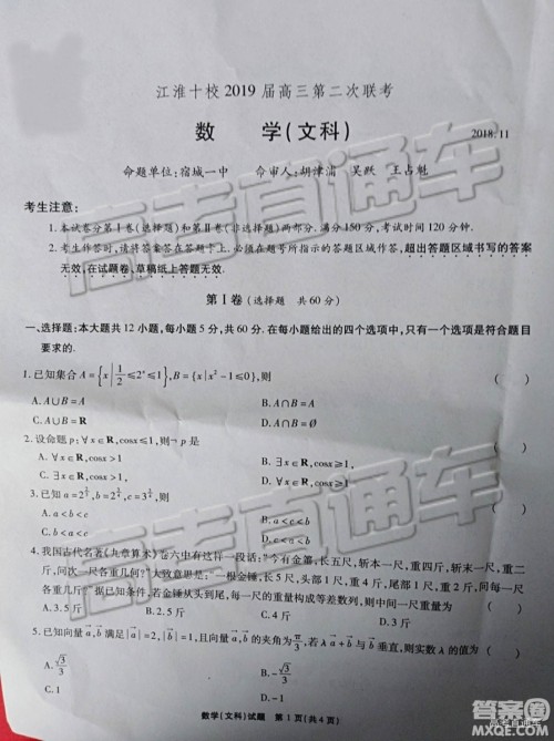 江淮十校2019届高三第二次联考文科数学试题及参考答案 江淮十校2019届高三第二次联考文科数学试题及参考答案