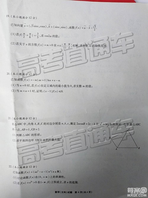 江淮十校2019届高三第二次联考文科数学试题及参考答案 江淮十校2019届高三第二次联考文科数学试题及参考答案