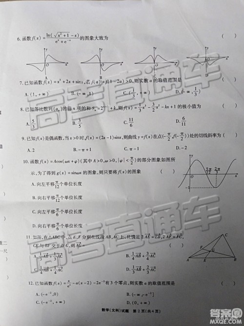 江淮十校2019届高三第二次联考文科数学试题及参考答案