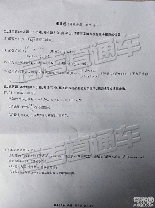 江淮十校2019届高三第二次联考文科数学试题及参考答案