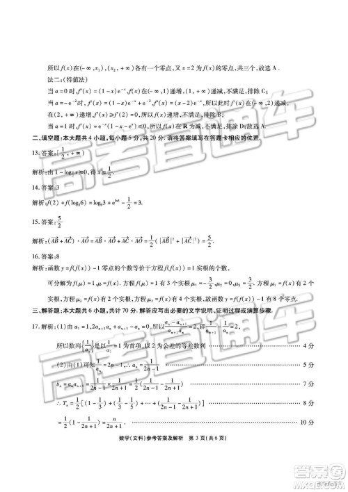 江淮十校2019届高三第二次联考文科数学试题及参考答案 江淮十校2019届高三第二次联考文科数学试题及参考答案