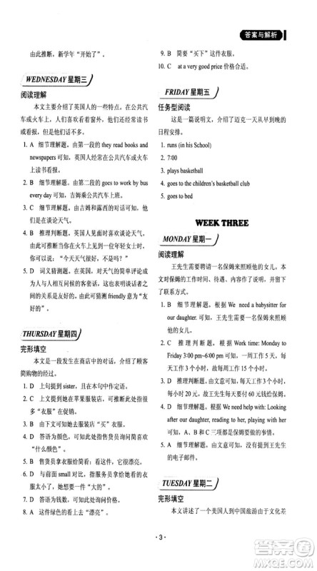 2018年快捷英语周周练阅读理解与完形填空七年级基础版上册参考答案 2018年快捷英语周周练阅读理解与完形填空七年级基础版上册参考答案