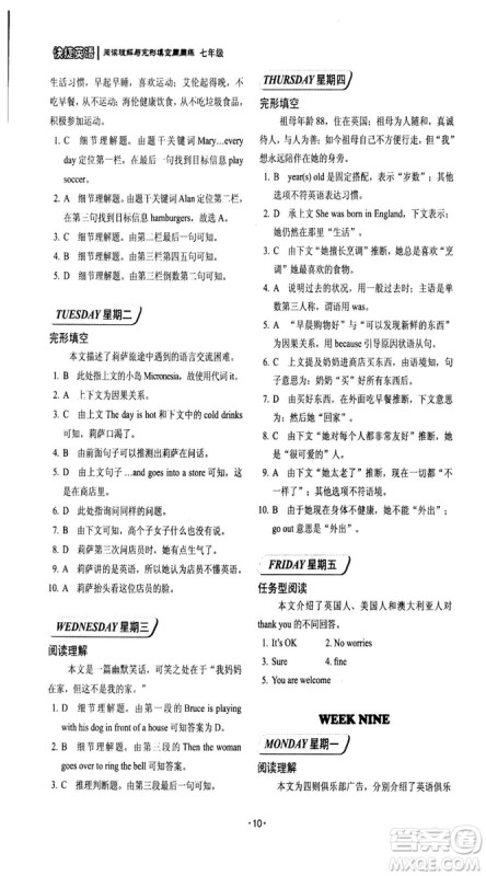 2018年快捷英语周周练阅读理解与完形填空七年级基础版上册参考答案
