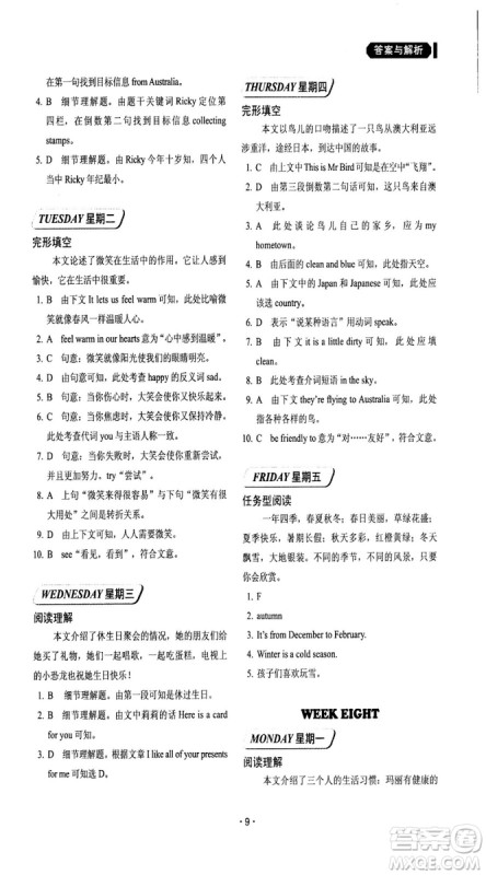 2018年快捷英语周周练阅读理解与完形填空七年级基础版上册参考答案 2018年快捷英语周周练阅读理解与完形填空七年级基础版上册参考答案