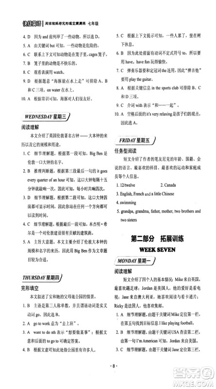 2018年快捷英语周周练阅读理解与完形填空七年级基础版上册参考答案 2018年快捷英语周周练阅读理解与完形填空七年级基础版上册参考答案