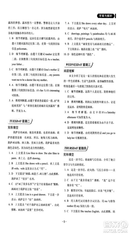 2018年快捷英语周周练阅读理解与完形填空七年级基础版上册参考答案 2018年快捷英语周周练阅读理解与完形填空七年级基础版上册参考答案