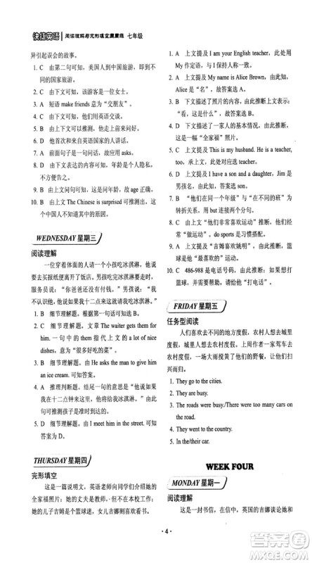 2018年快捷英语周周练阅读理解与完形填空七年级基础版上册参考答案 2018年快捷英语周周练阅读理解与完形填空七年级基础版上册参考答案