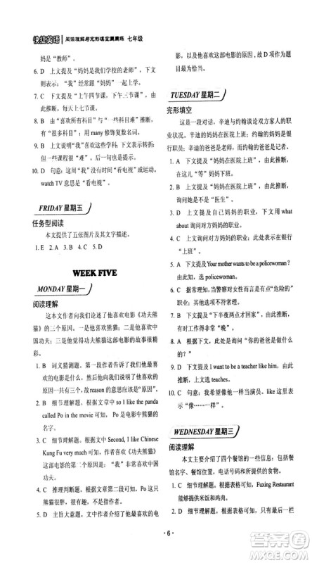 2018年快捷英语周周练阅读理解与完形填空七年级基础版上册参考答案 2018年快捷英语周周练阅读理解与完形填空七年级基础版上册参考答案