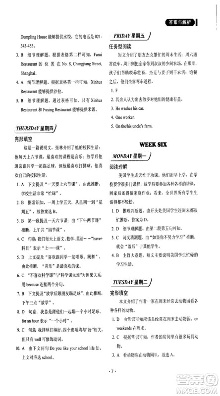 2018年快捷英语周周练阅读理解与完形填空七年级基础版上册参考答案 2018年快捷英语周周练阅读理解与完形填空七年级基础版上册参考答案