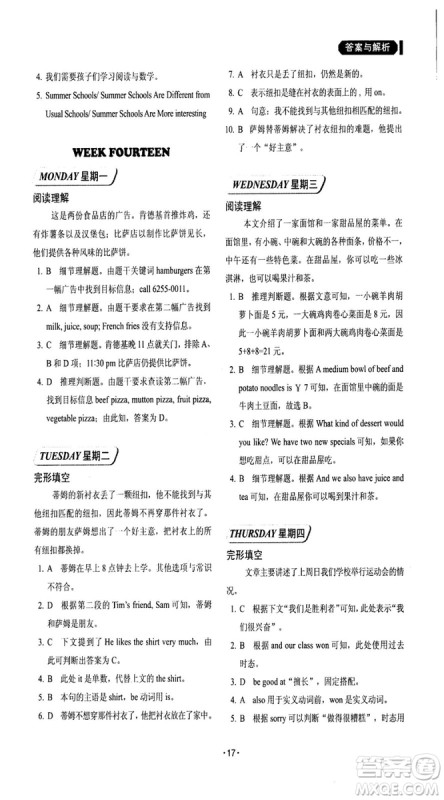 2018年快捷英语周周练阅读理解与完形填空七年级基础版上册参考答案 2018年快捷英语周周练阅读理解与完形填空七年级基础版上册参考答案