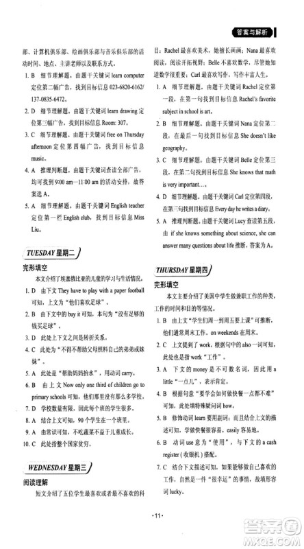 2018年快捷英语周周练阅读理解与完形填空七年级基础版上册参考答案 2018年快捷英语周周练阅读理解与完形填空七年级基础版上册参考答案