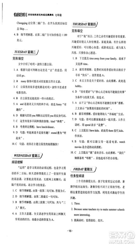 2018年快捷英语周周练阅读理解与完形填空七年级基础版上册参考答案