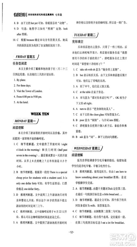 2018年快捷英语周周练阅读理解与完形填空七年级基础版上册参考答案 2018年快捷英语周周练阅读理解与完形填空七年级基础版上册参考答案