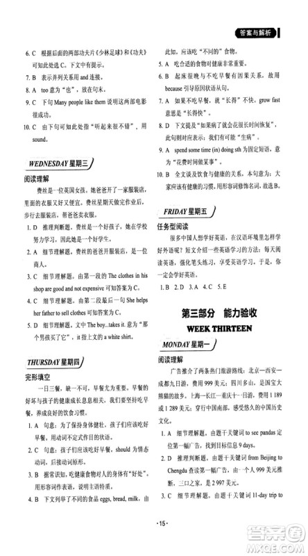2018年快捷英语周周练阅读理解与完形填空七年级基础版上册参考答案 2018年快捷英语周周练阅读理解与完形填空七年级基础版上册参考答案
