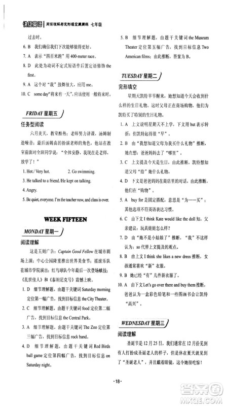 2018年快捷英语周周练阅读理解与完形填空七年级基础版上册参考答案 2018年快捷英语周周练阅读理解与完形填空七年级基础版上册参考答案