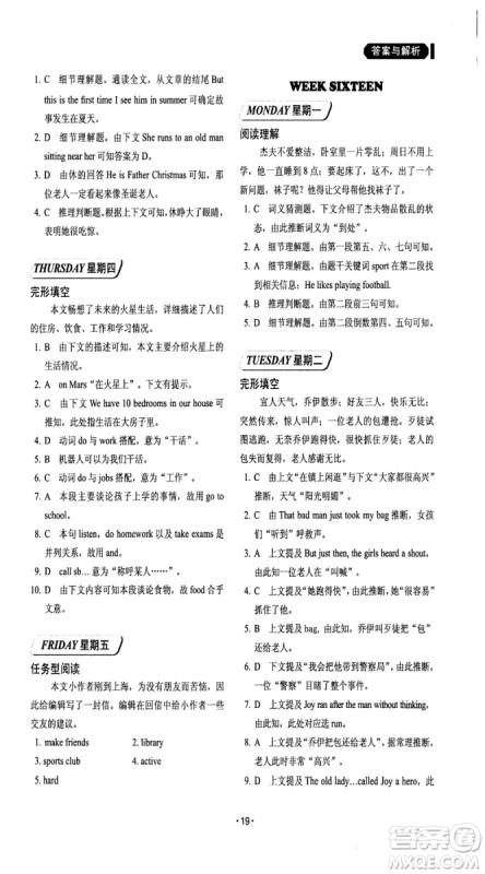 2018年快捷英语周周练阅读理解与完形填空七年级基础版上册参考答案 2018年快捷英语周周练阅读理解与完形填空七年级基础版上册参考答案