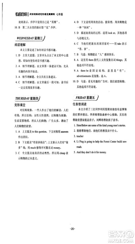 2018年快捷英语周周练阅读理解与完形填空七年级基础版上册参考答案