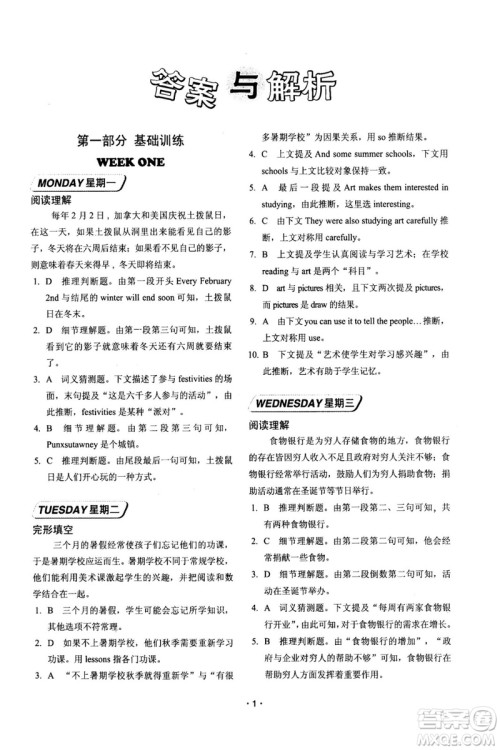 2018版快捷英语周周练阅读理解与完形填空八年级基础版答案