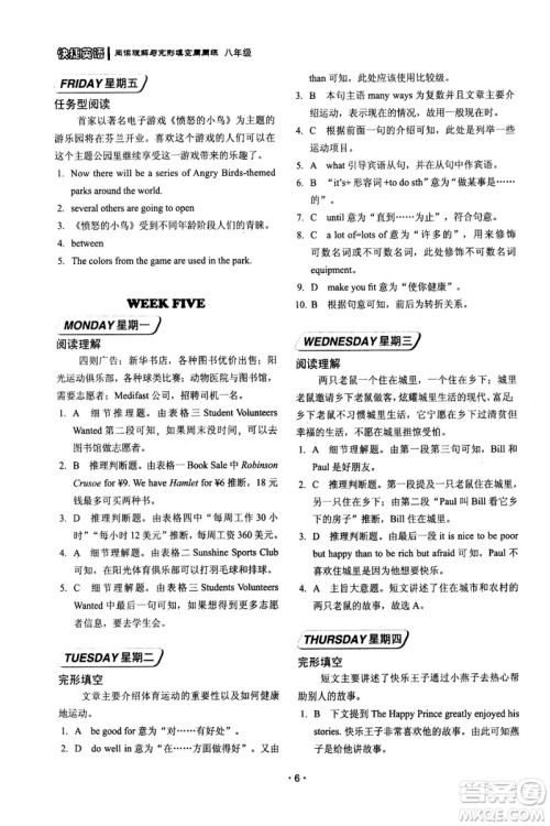 2018版快捷英语周周练阅读理解与完形填空八年级基础版答案