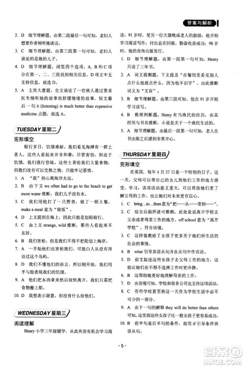 2018版快捷英语周周练阅读理解与完形填空八年级基础版答案