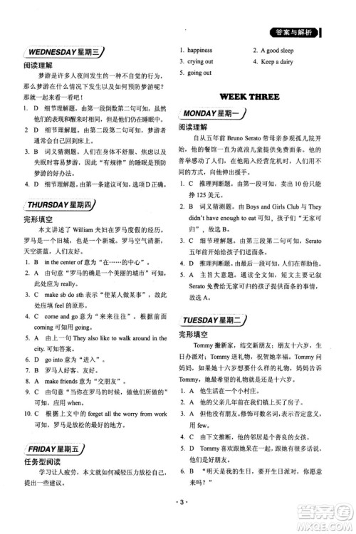 2018版快捷英语周周练阅读理解与完形填空八年级基础版答案