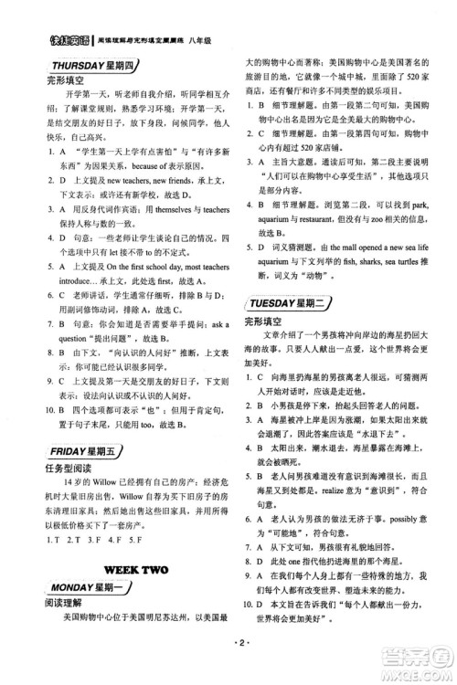 2018版快捷英语周周练阅读理解与完形填空八年级基础版答案 2018版快捷英语周周练阅读理解与完形填空八年级基础版答案