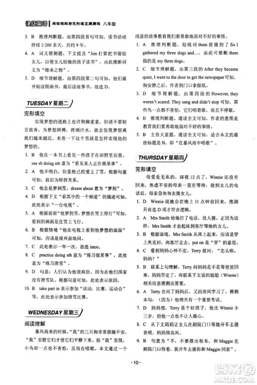 2018版快捷英语周周练阅读理解与完形填空八年级基础版答案