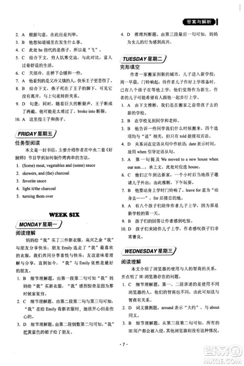 2018版快捷英语周周练阅读理解与完形填空八年级基础版答案