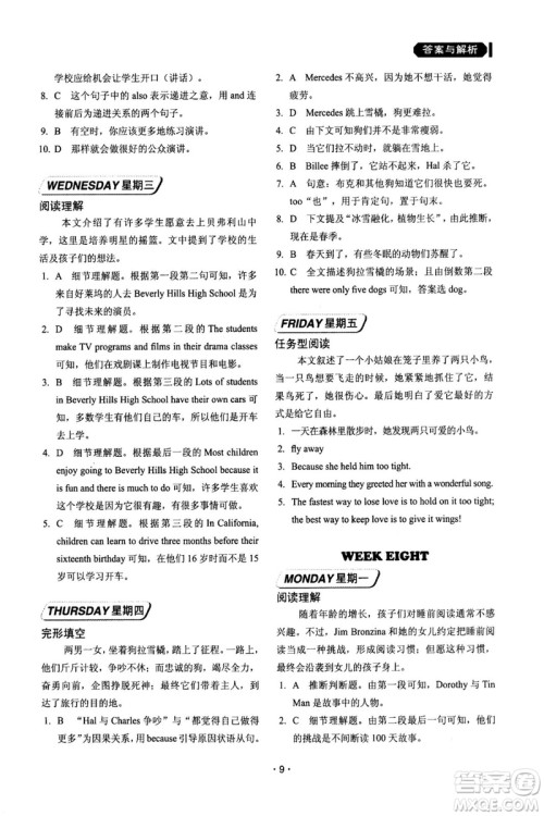 2018版快捷英语周周练阅读理解与完形填空八年级基础版答案