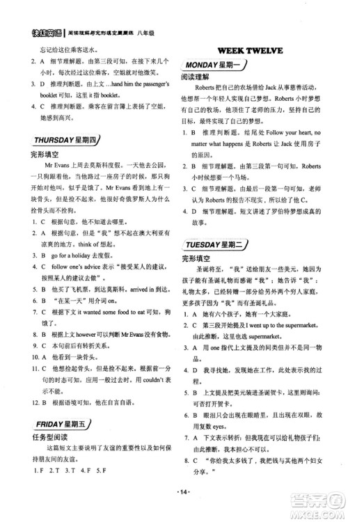 2018版快捷英语周周练阅读理解与完形填空八年级基础版答案