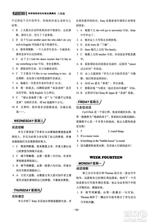 2018版快捷英语周周练阅读理解与完形填空八年级基础版答案