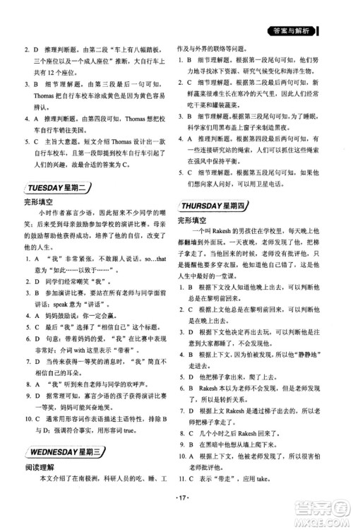 2018版快捷英语周周练阅读理解与完形填空八年级基础版答案