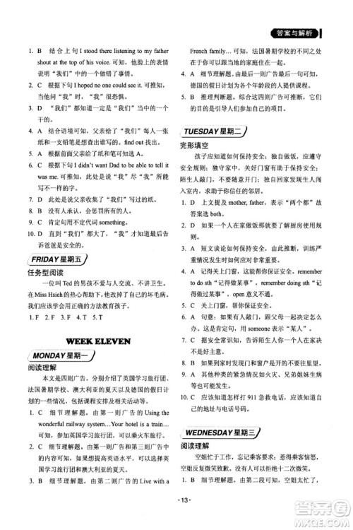 2018版快捷英语周周练阅读理解与完形填空八年级基础版答案