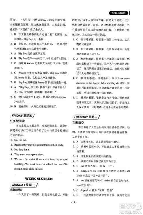 2018版快捷英语周周练阅读理解与完形填空八年级基础版答案