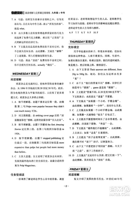 快捷英语周周练2018年阅读理解与完形填空九年级中考基础版参考答案 快捷英语周周练2018年阅读理解与完形填空九年级中考基础版参考答案